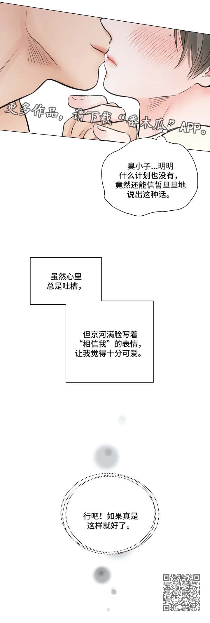 接纳者漫画,第76章：番外：某个秋日2（2）2图