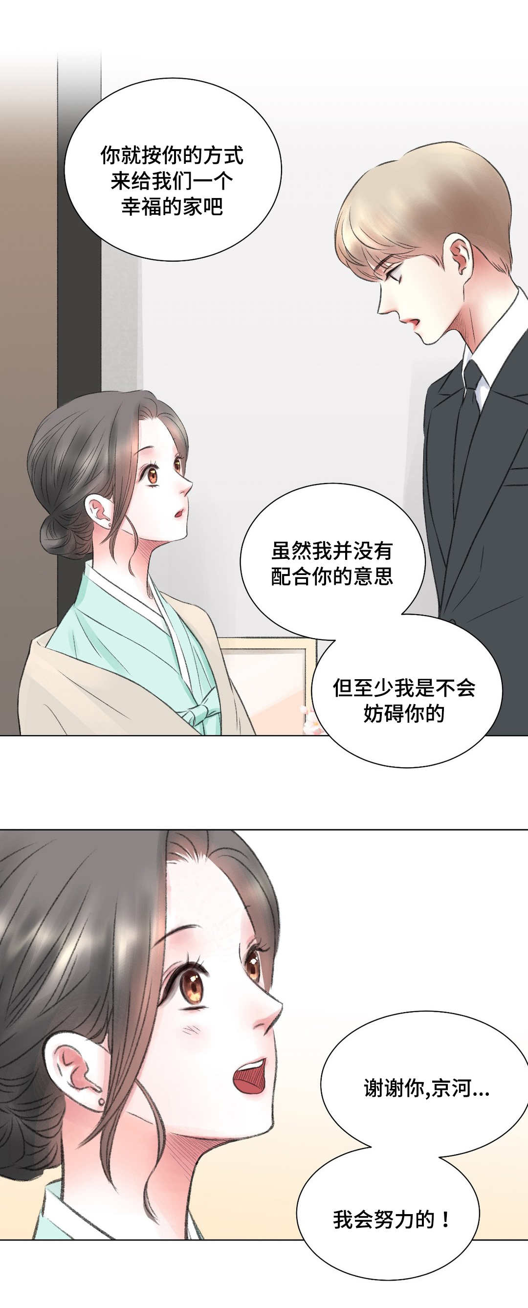 接纳的方法有哪些漫画,第13章：努力2图