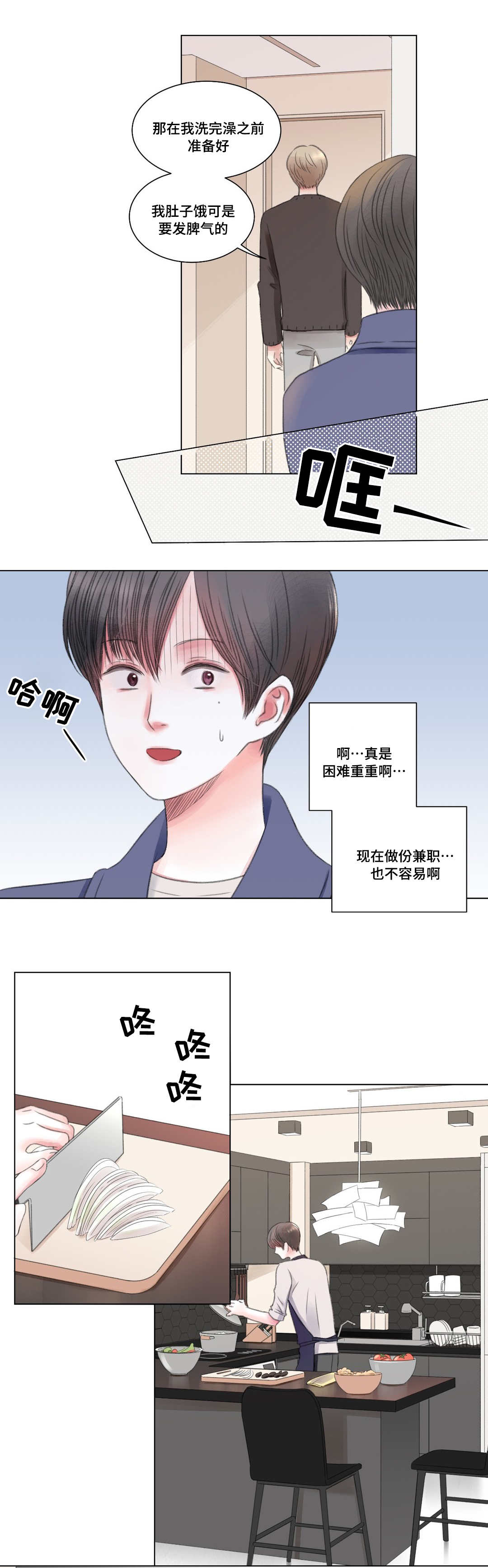 接纳者漫画免费阅读在线观看漫画,第2章：少爷1图