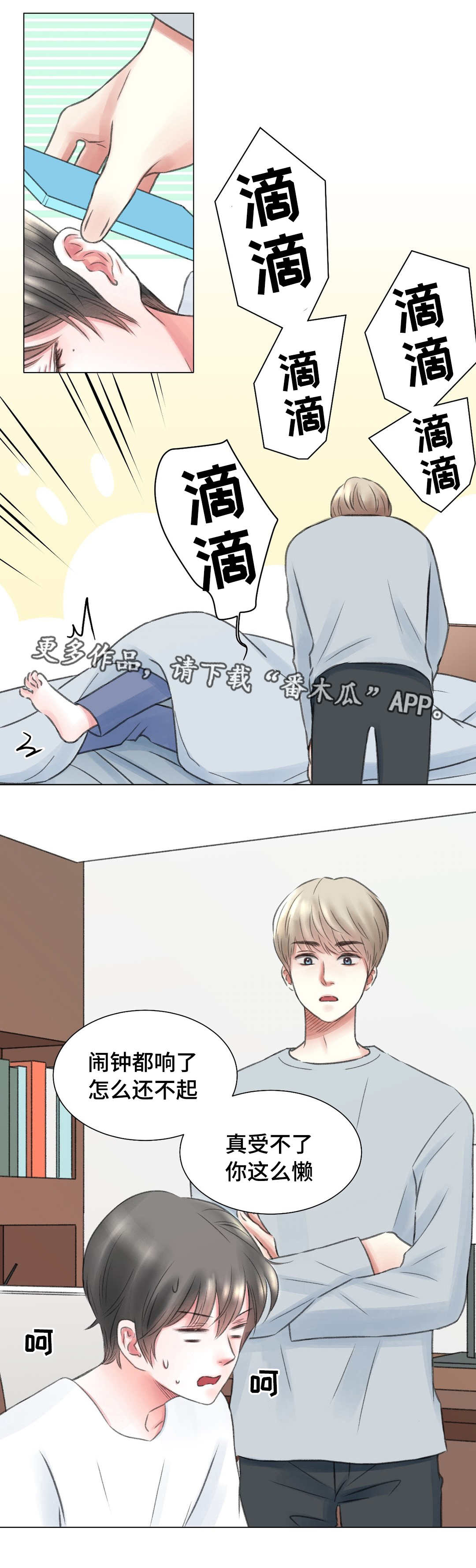 接纳当事人漫画,第10章：讨厌1图