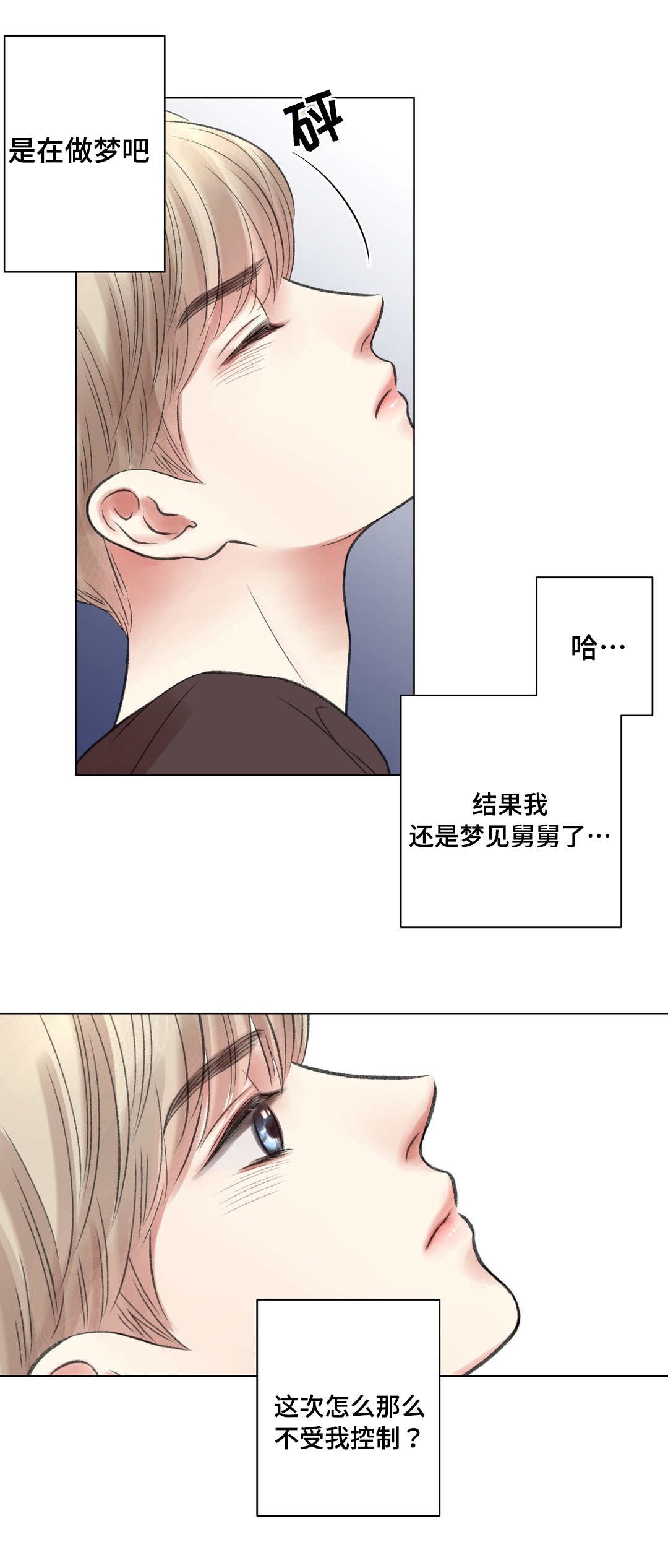 接纳不完美的自己漫画,第22章：又来1图