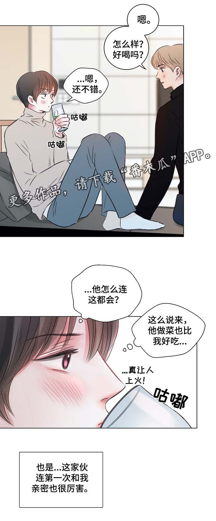 早期接纳者漫画,第37章：自己看着办2图