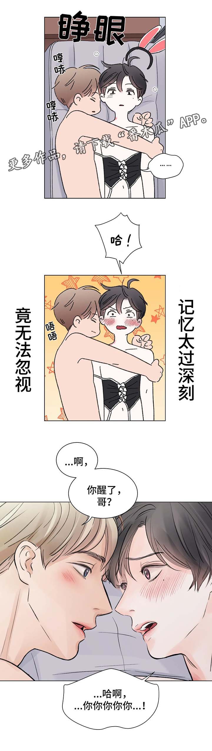 接纳型人格漫画,第71章：番外：某个夏日3（1）2图