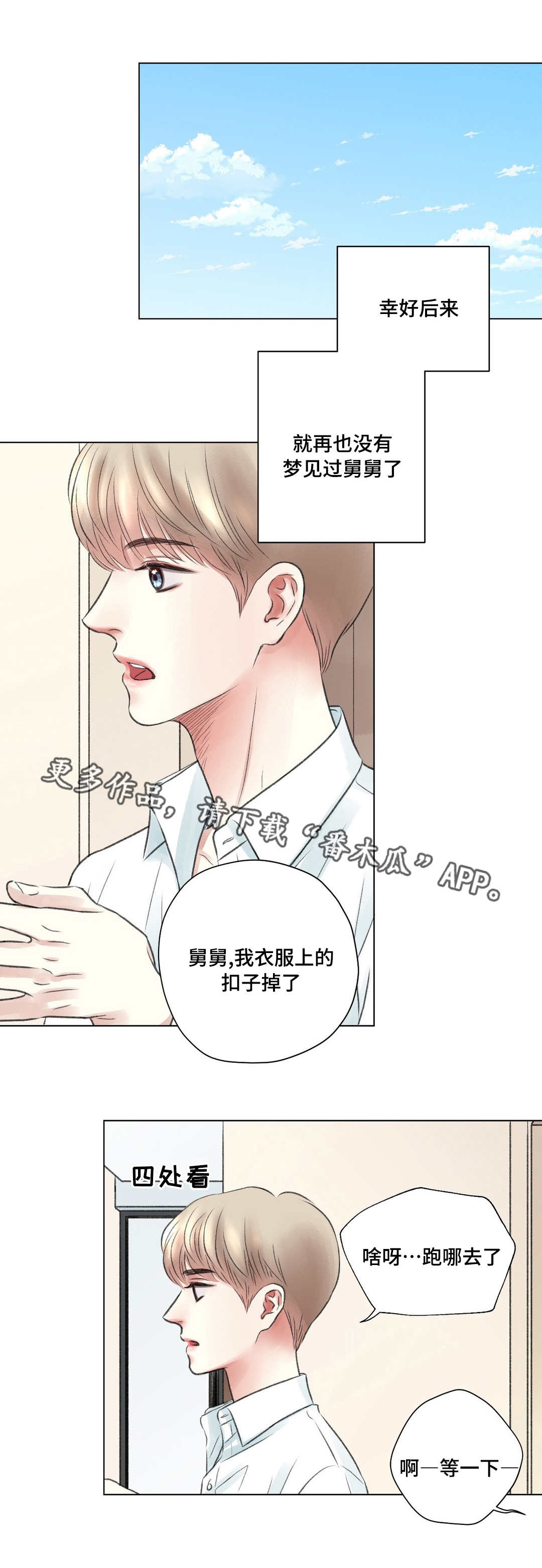 接纳者漫画,第19章：奇怪2图