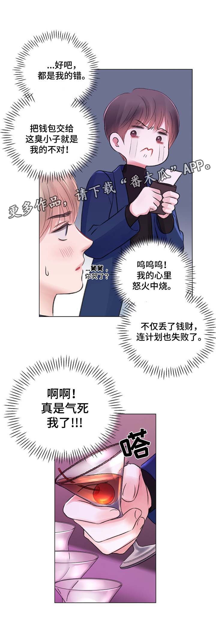 接纳的意思解释漫画,第31章：高额消费2图