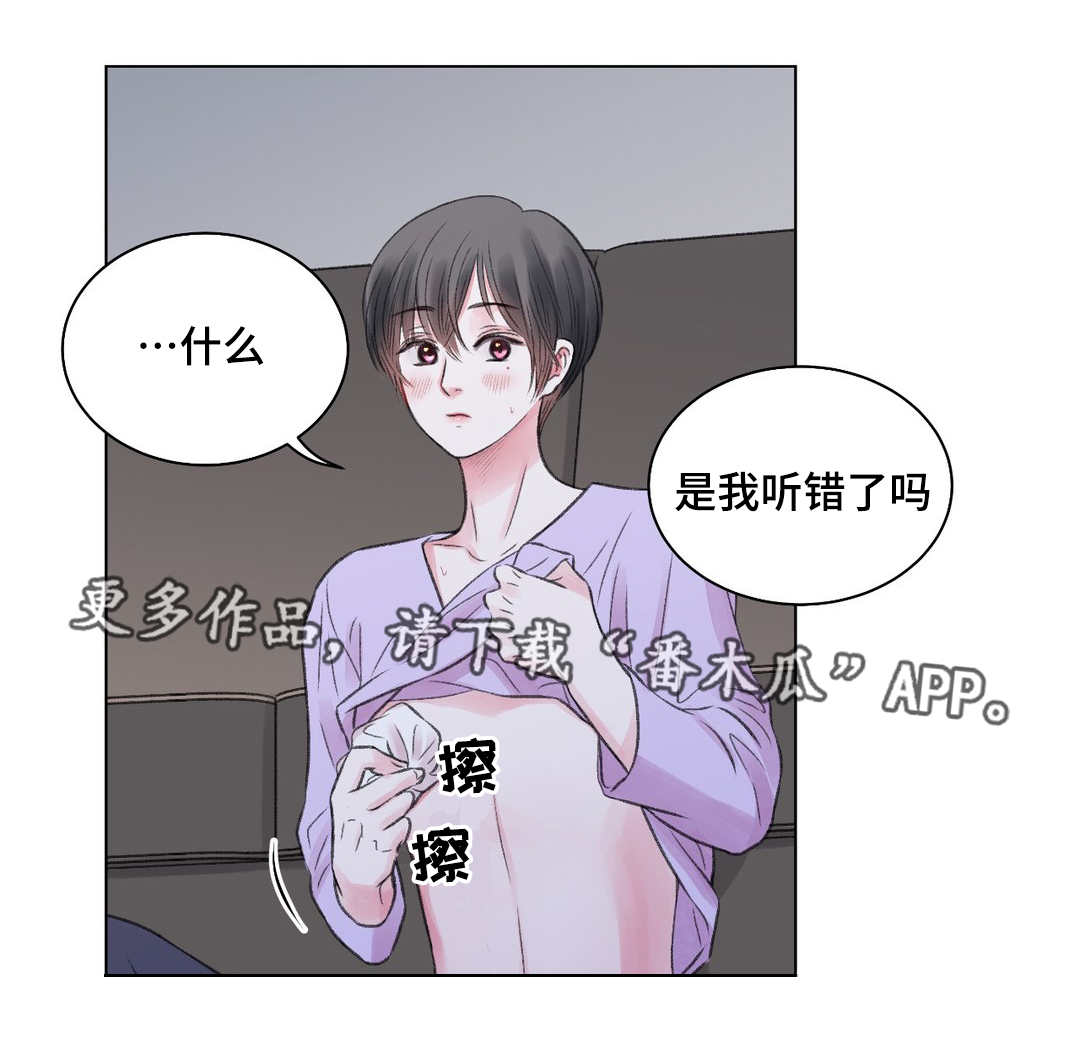 接纳记漫画,第21章：震惊1图