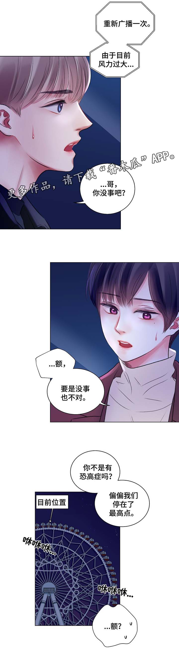 接纳者漫画漫画,第40章：摩天轮事件1图