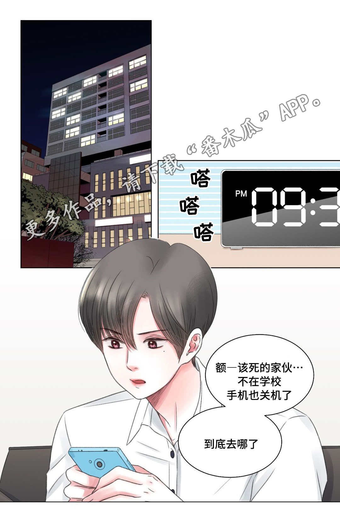 接纳对象漫画,第7章：警局1图