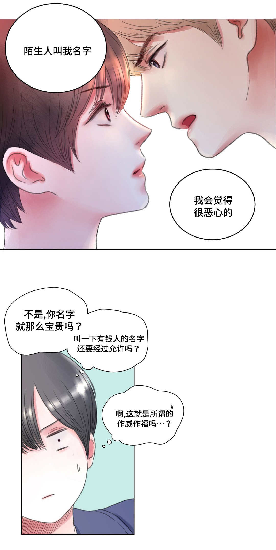 接纳的拼音漫画,第2章：少爷2图