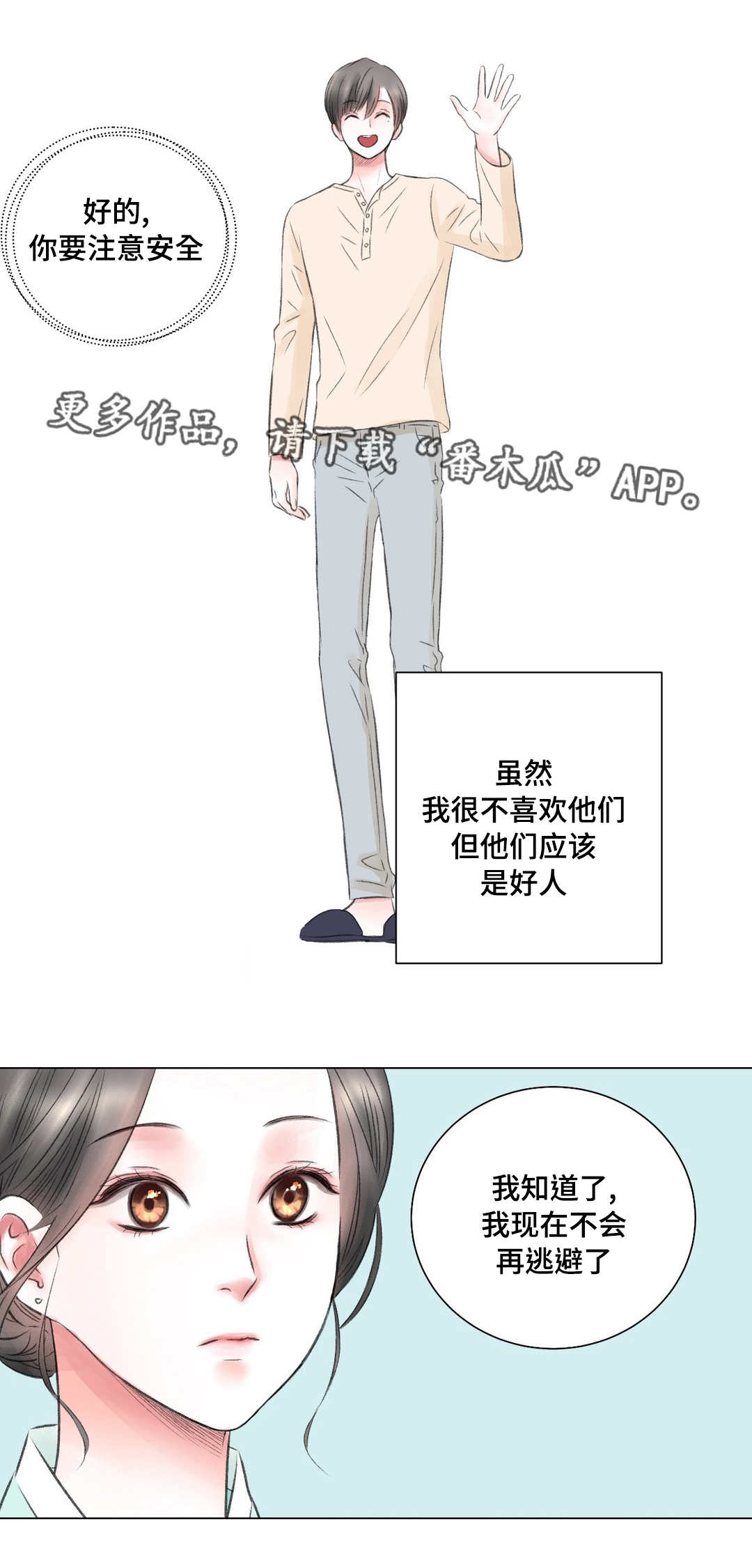 接纳的方法有哪些漫画,第13章：努力1图