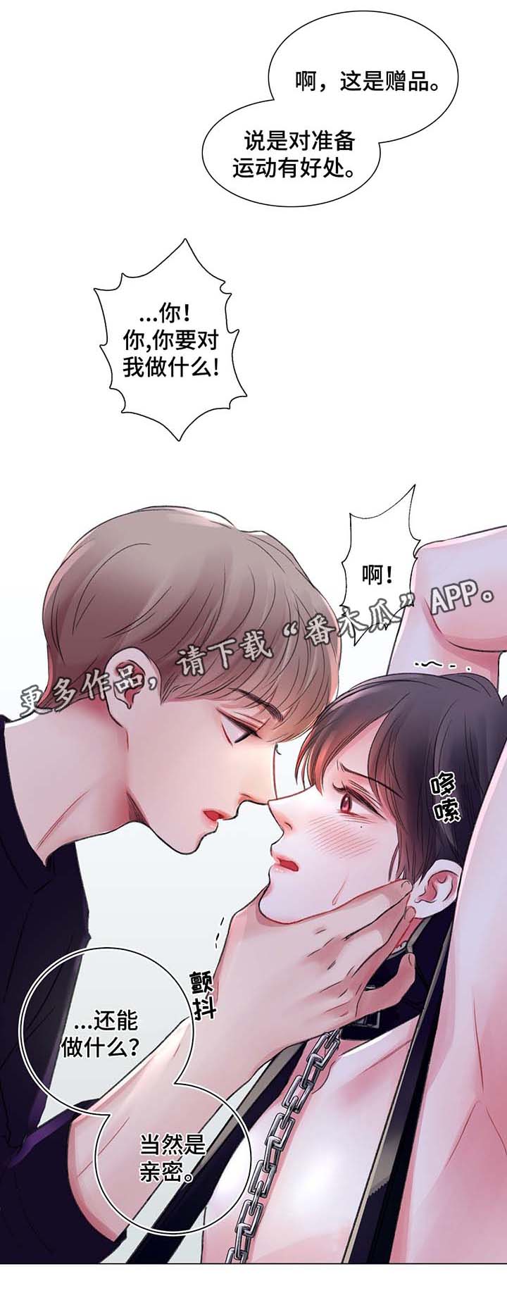 接纳记漫画,第35章：心绪混乱1图