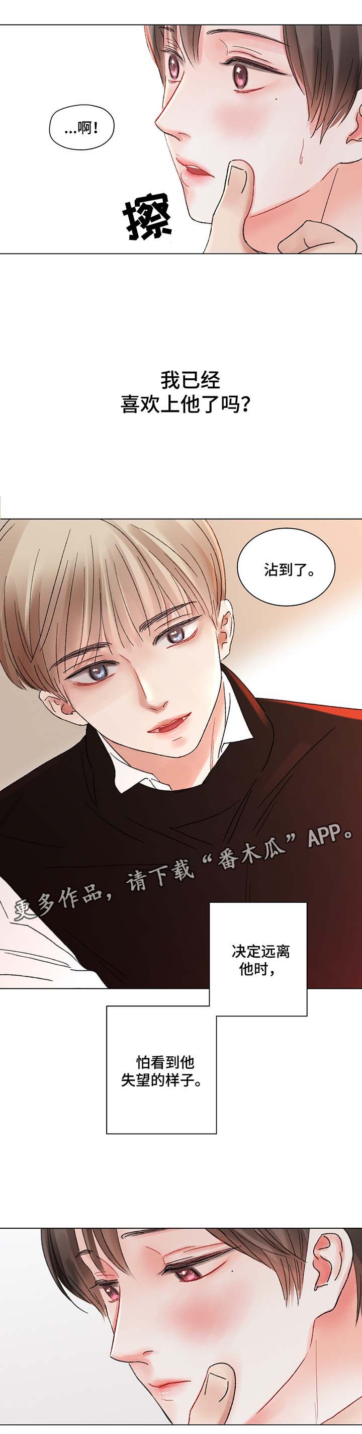 接纳是什么意思漫画,第44章：自私的人2图