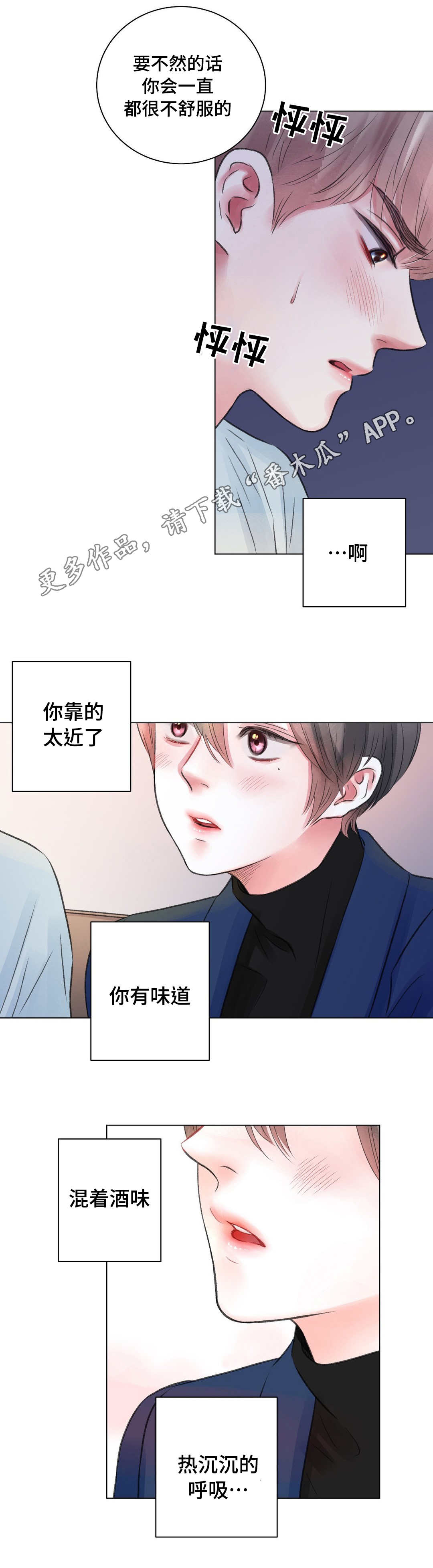 接纳自己才是一种真正的开始漫画,第25章：谈心1图