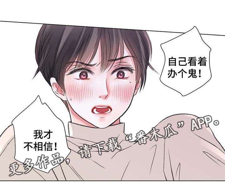 接纳力漫画,第37章：自己看着办1图