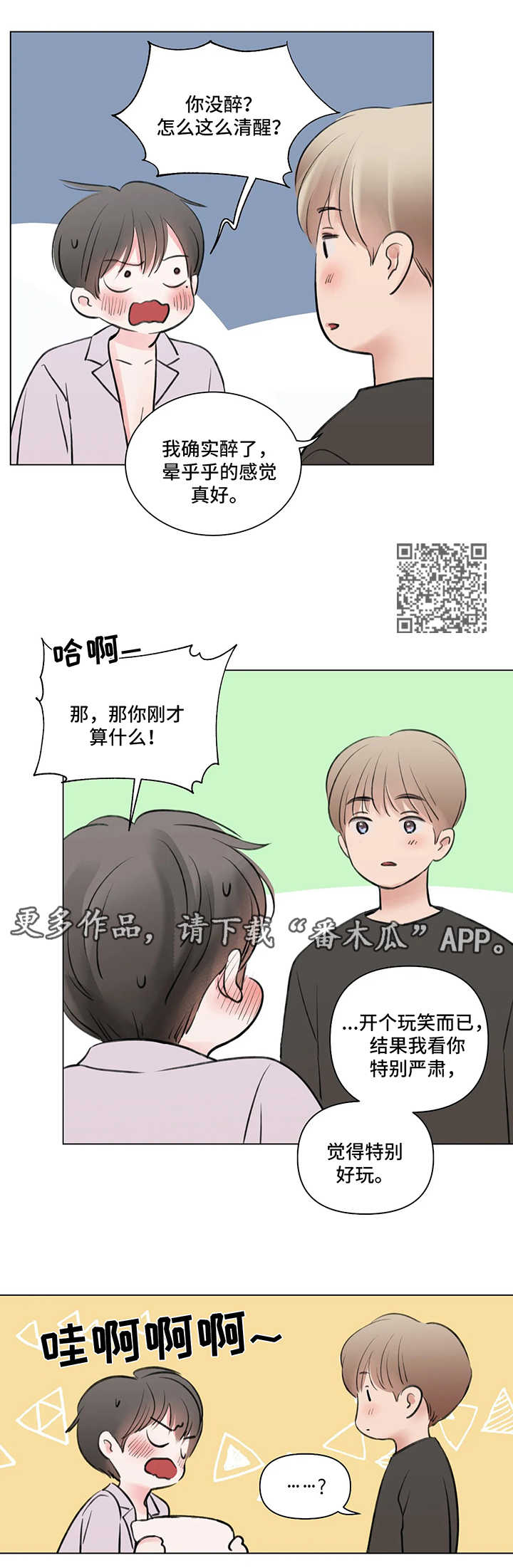 接纳者才能海纳百川漫画,第64章：番外：某个春日2（2）1图