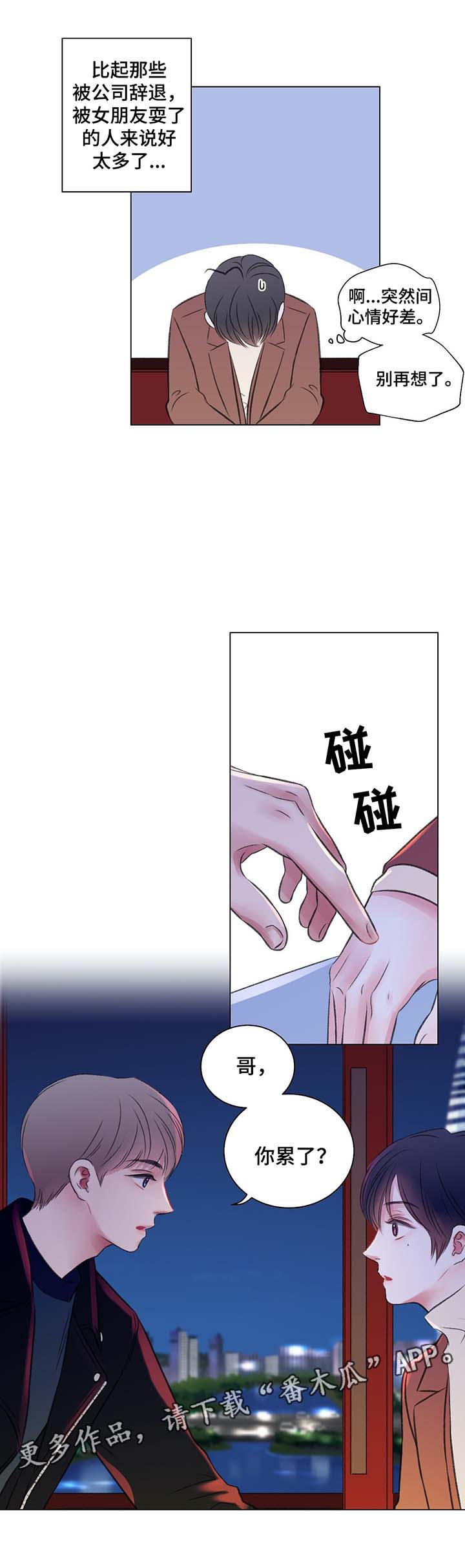 接纳者漫画漫画,第40章：摩天轮事件2图