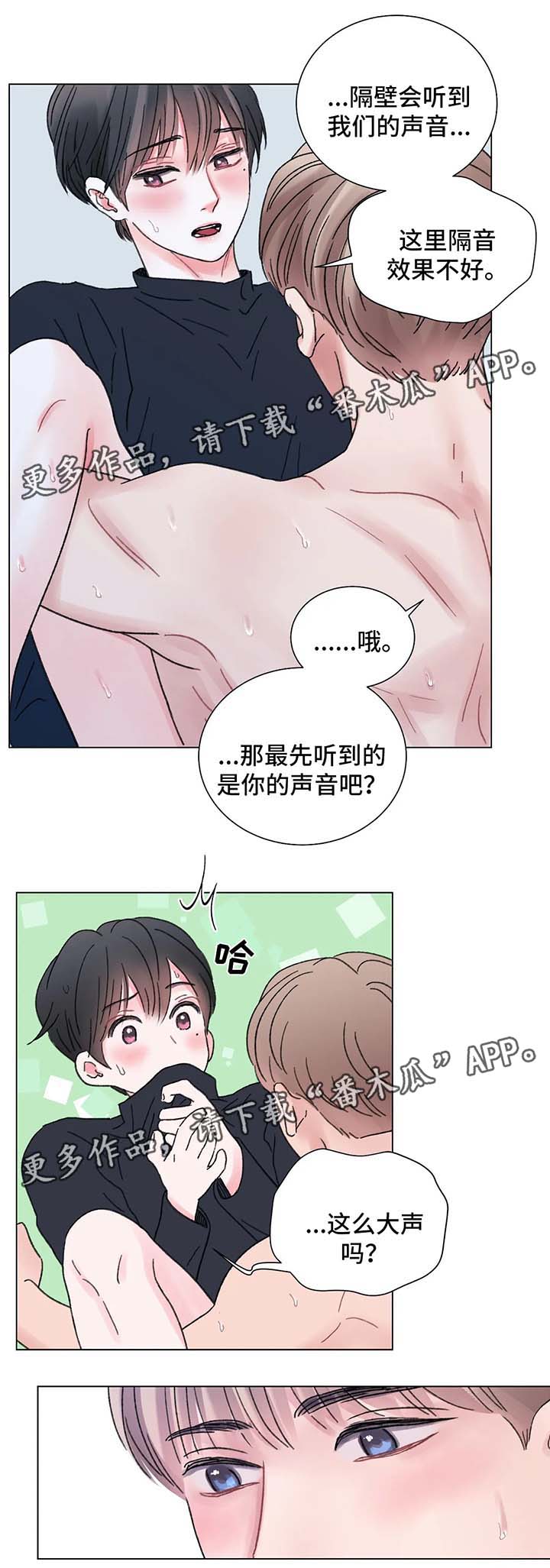 接纳的前提是什么漫画,第57章：隔音差2图