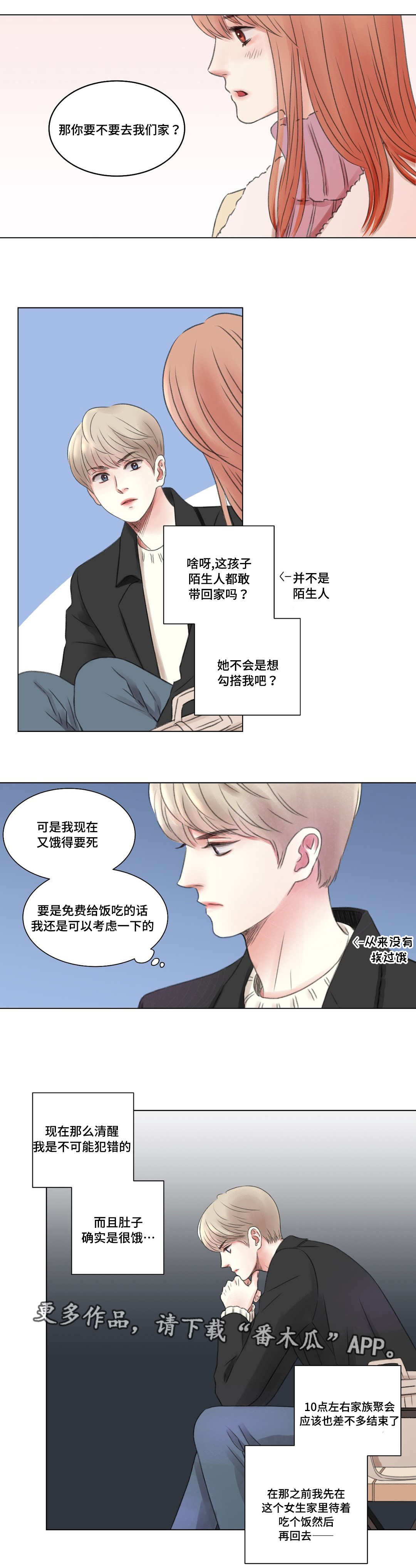 接纳者漫画,第6章：同学1图