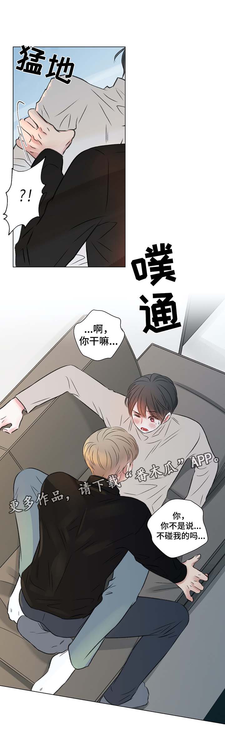 接纳的拼音漫画,第37章：自己看着办1图