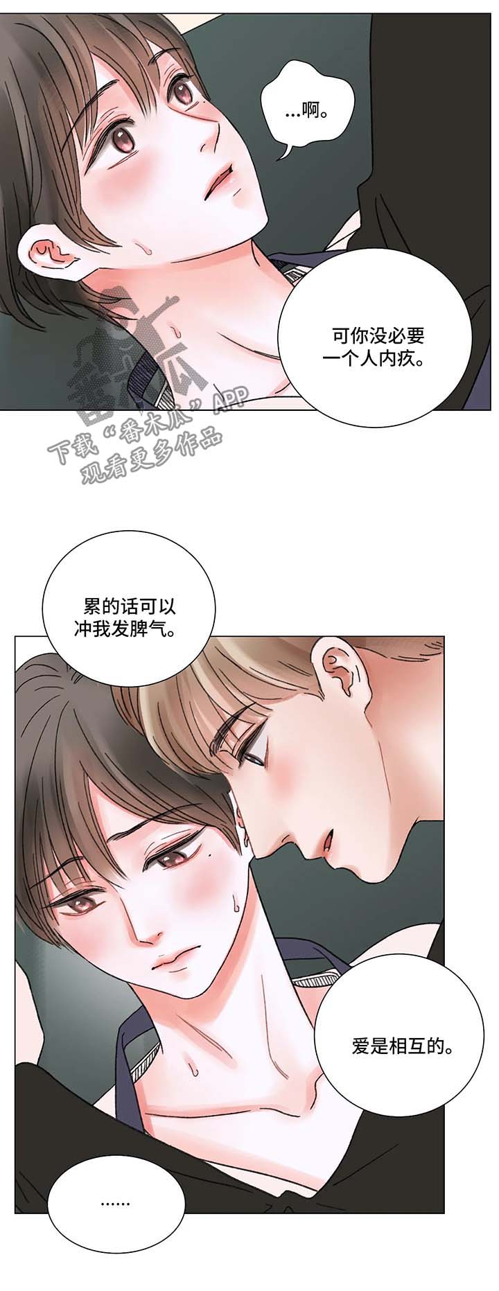 接纳自己的名人事例漫画,第60章：互相爱着对方（完结）2图