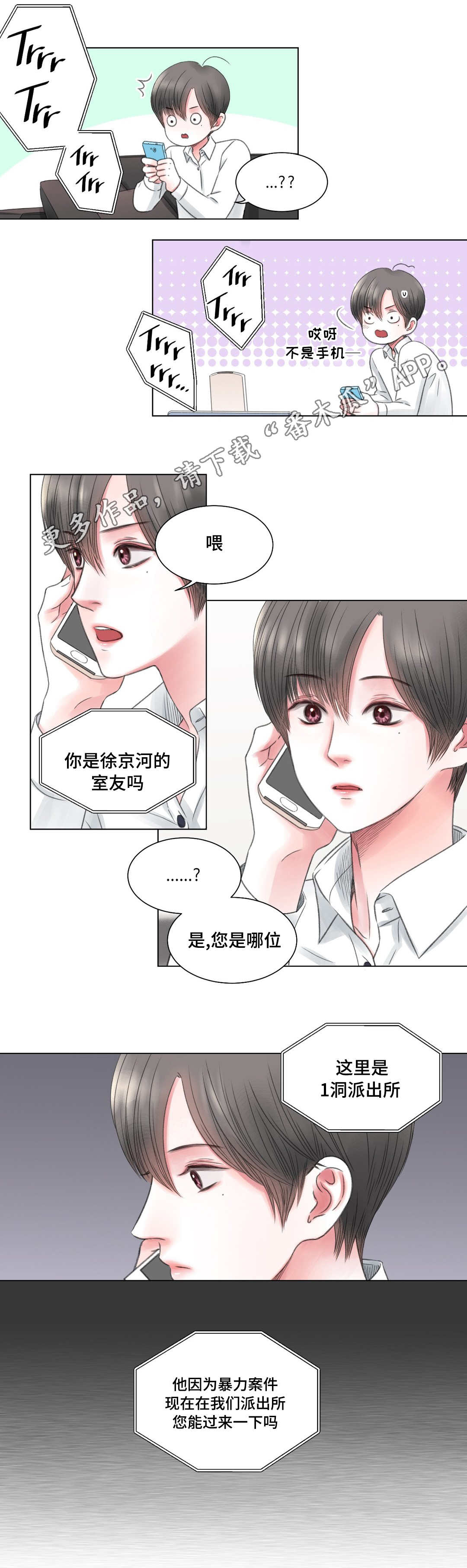 接纳对象漫画,第7章：警局2图