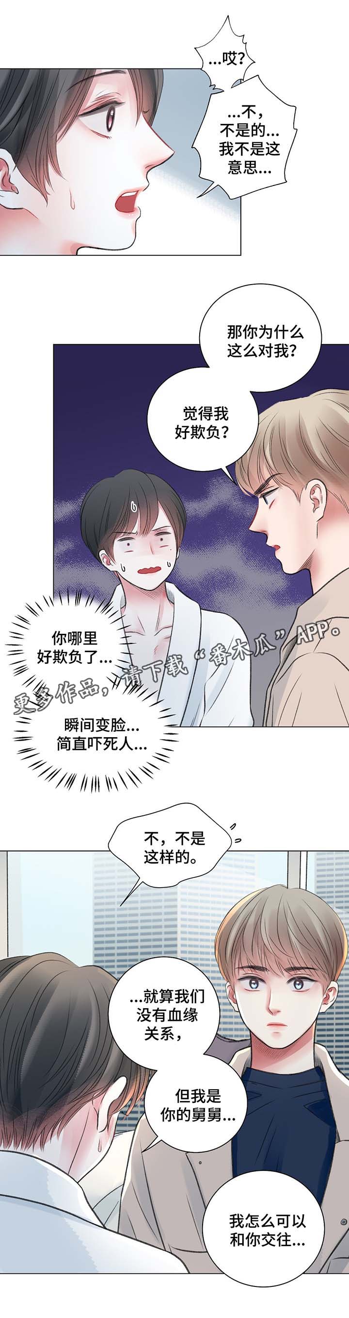 做自己情绪的接纳者漫画,第34章：别想逃跑1图