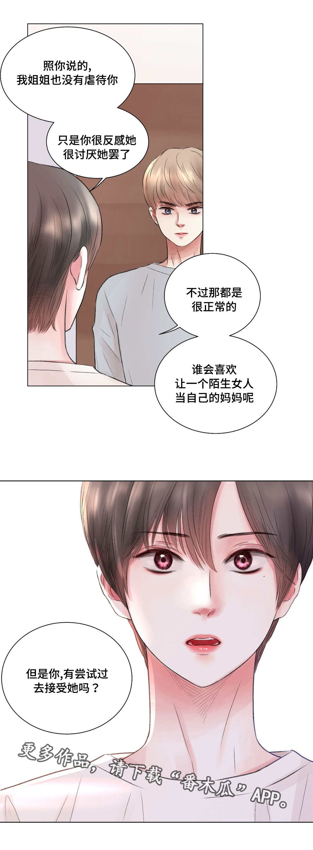 接纳未成年人进入网吧案件漫画,第11章：尝试1图