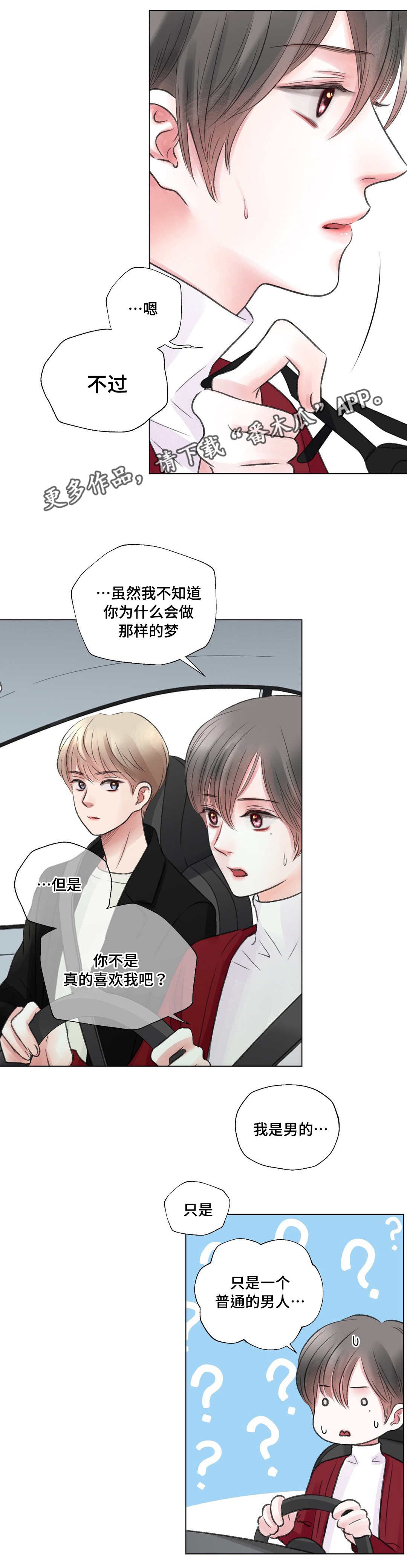 接纳者漫画,第26章：摊牌2图