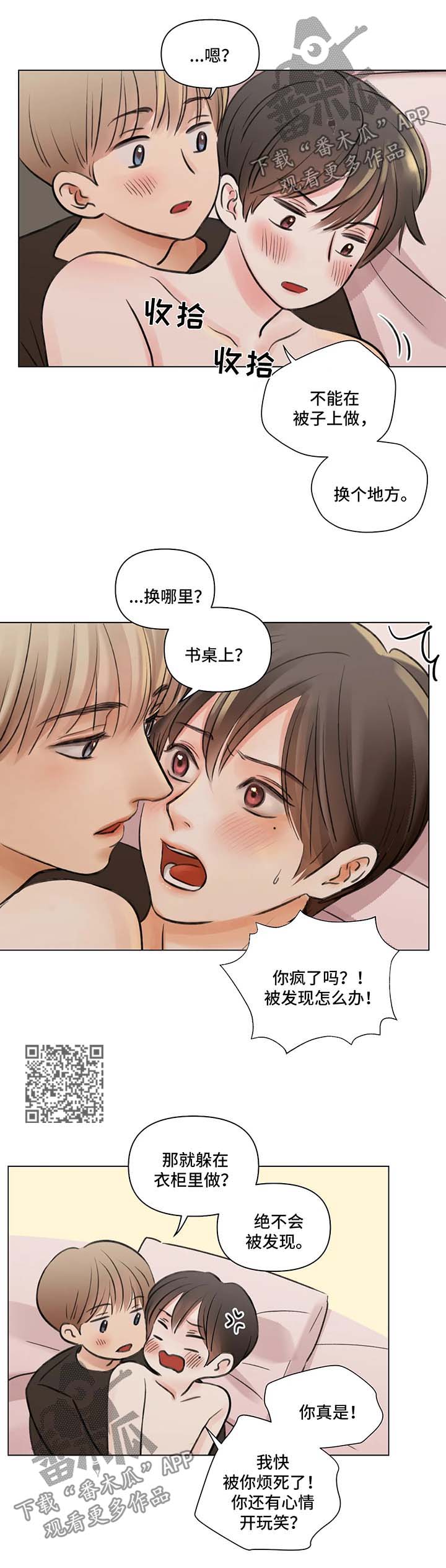 接纳型人格漫画,第65章：番外：某个春日3（1）2图