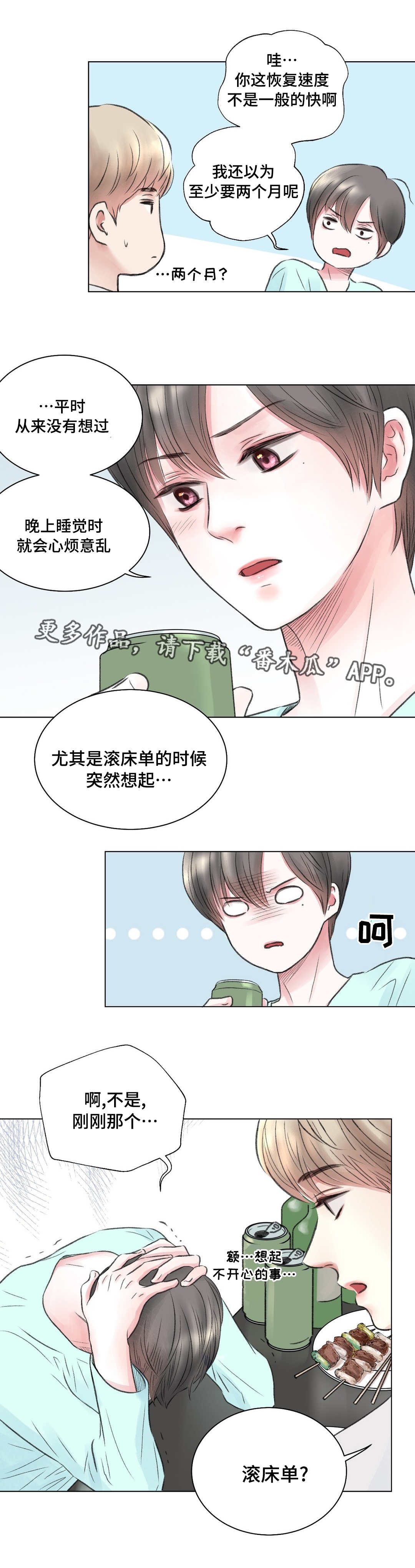 情绪接纳者漫画,第16章：刺激1图