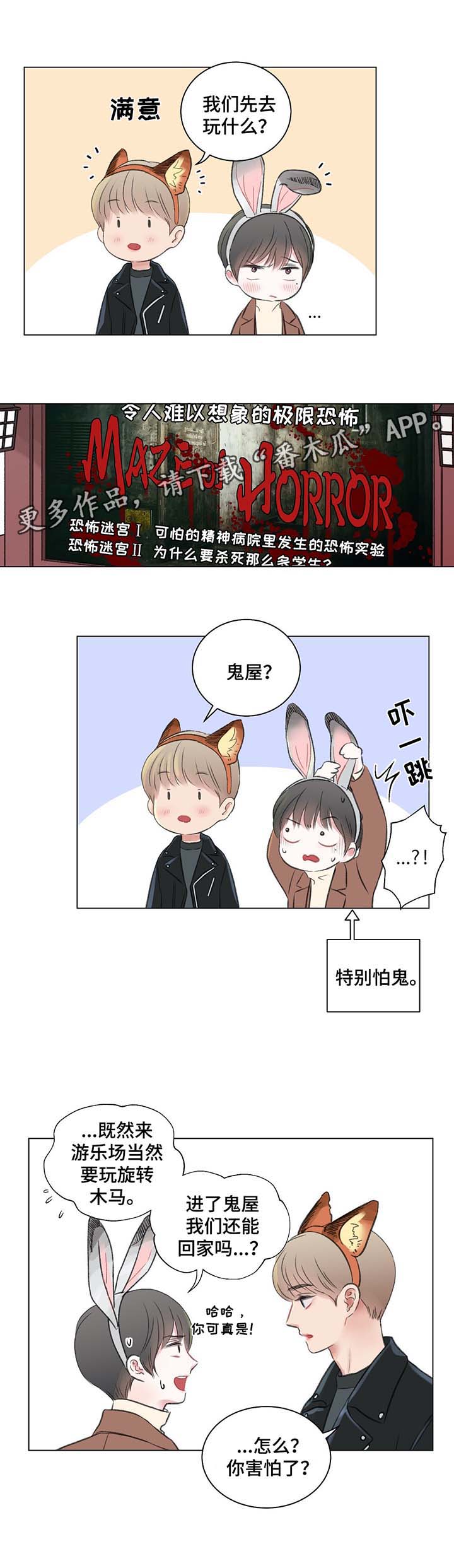 接纳的英文漫画,第39章：游乐场之行2图