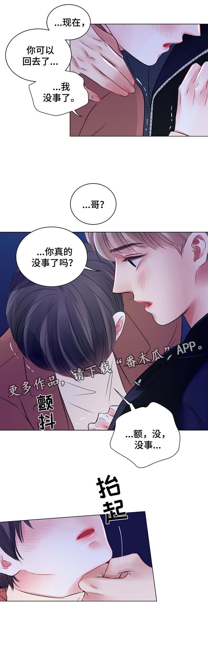 接纳型人格漫画,第41章：再也忍不了了1图