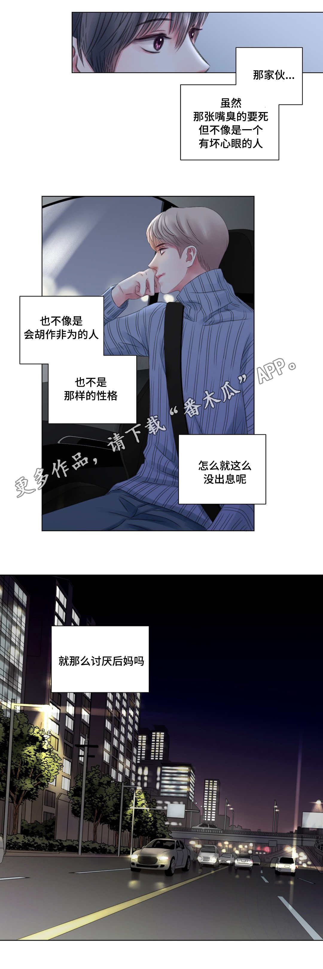 接纳孩子的不完美pdf漫画,第8章：酒醉1图