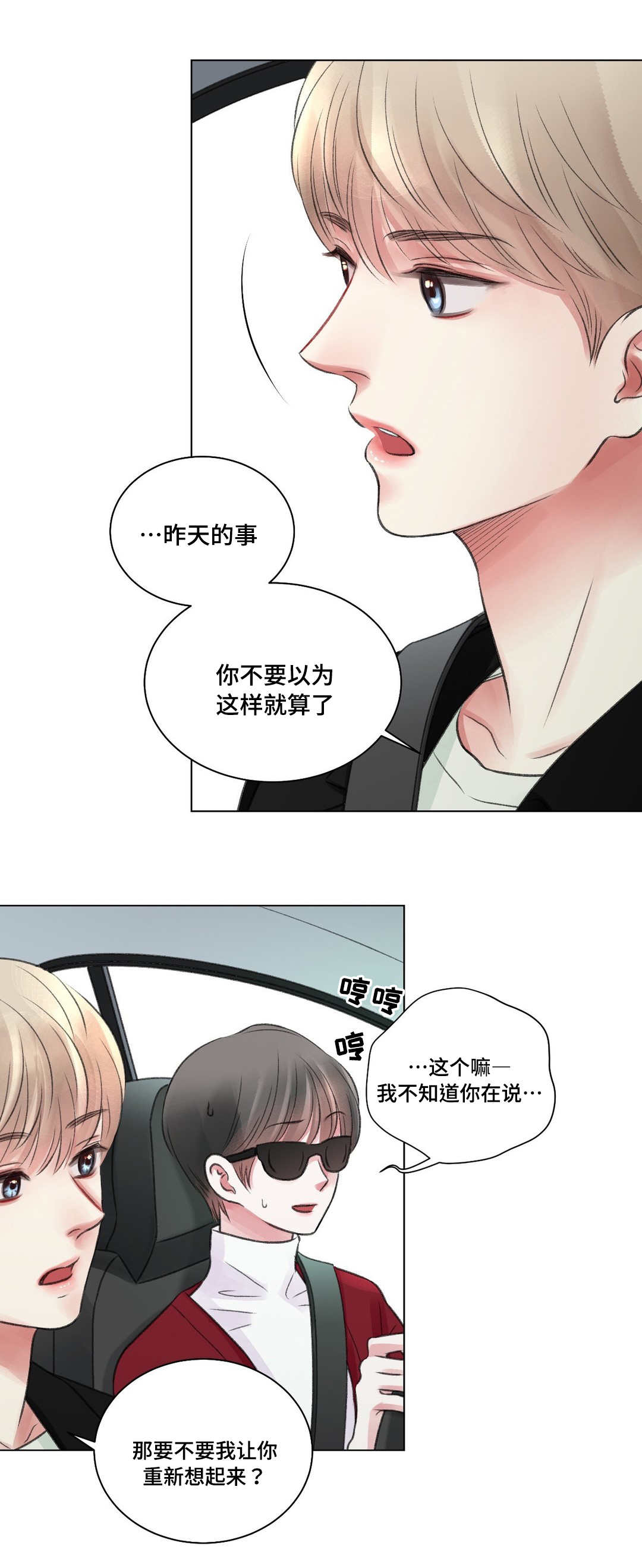 接纳自我漫画,第26章：摊牌2图