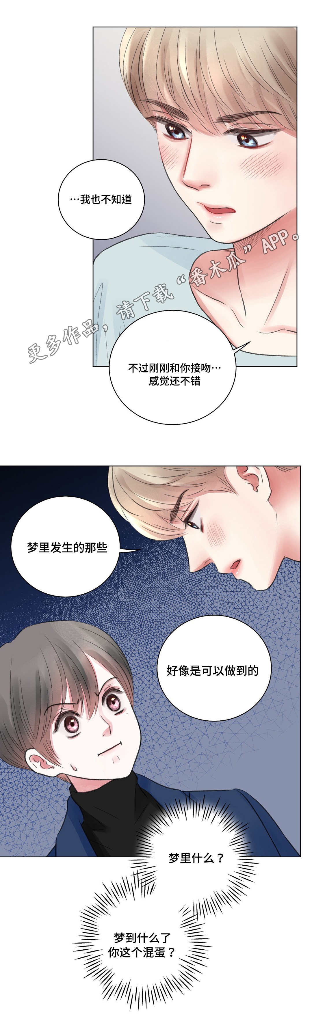 接纳歌曲漫画,第25章：谈心2图