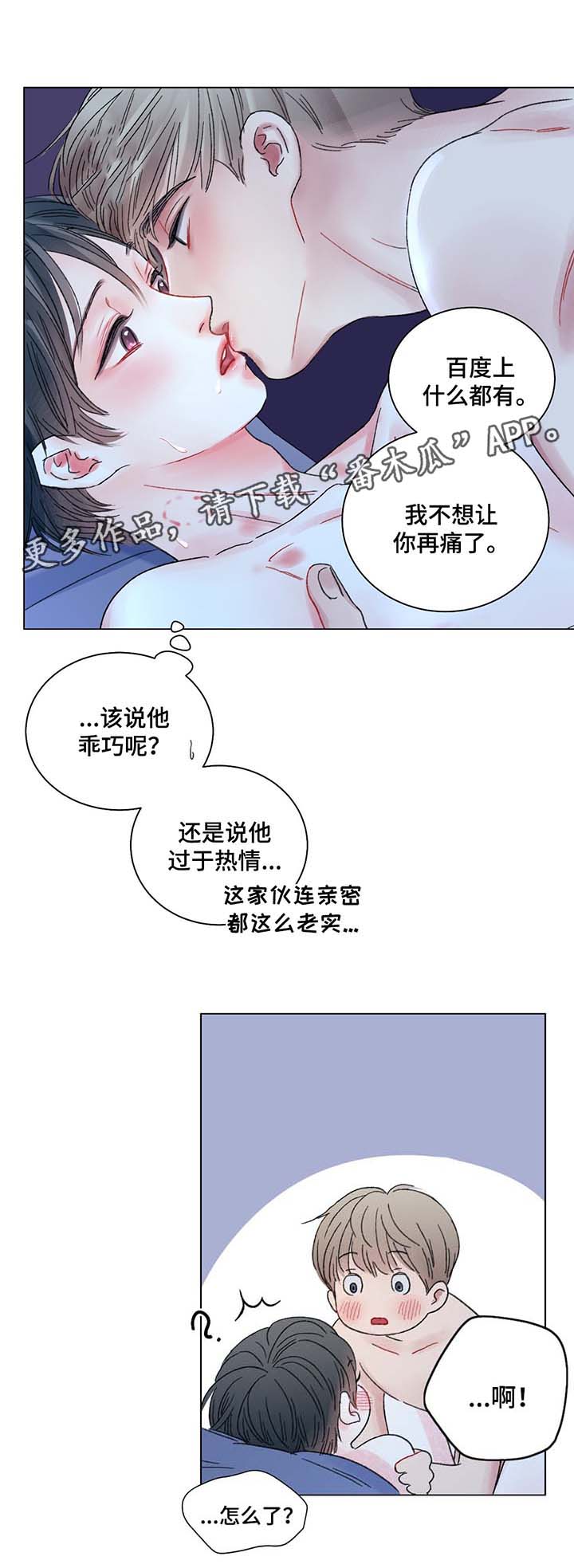 接纳的近义词漫画,第42章：去我房间1图