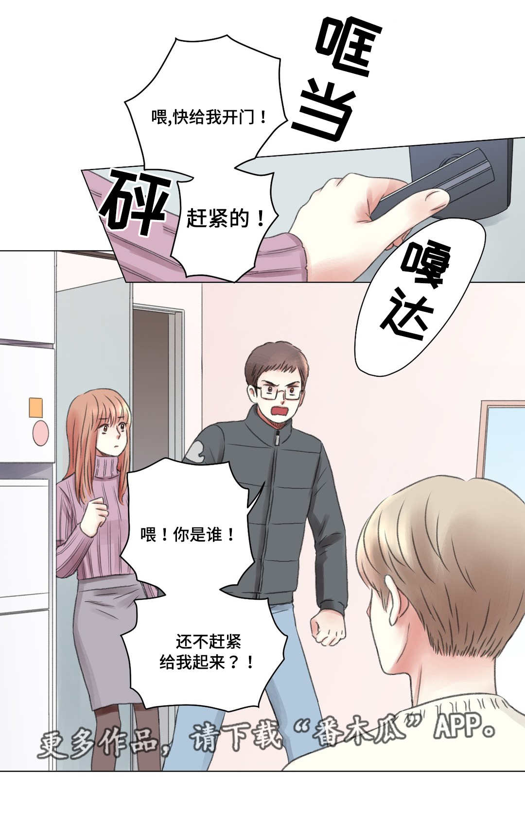 接纳焦虑才能释放焦虑漫画,第6章：同学1图