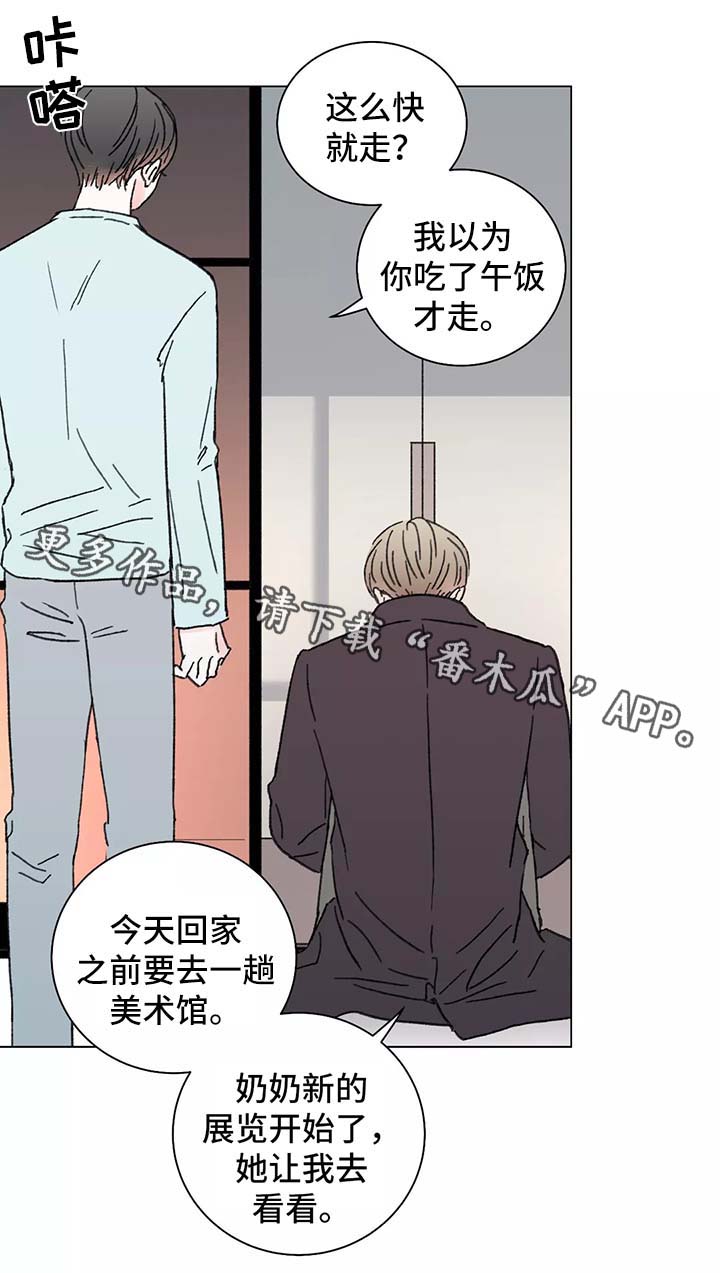 接纳者漫画,第47章：这是什么意思2图