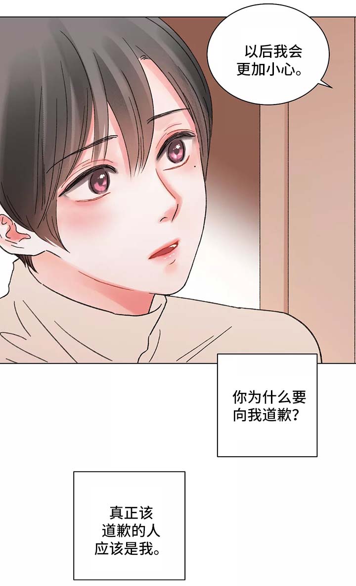 接纳自我漫画,第46章：不安的预感2图