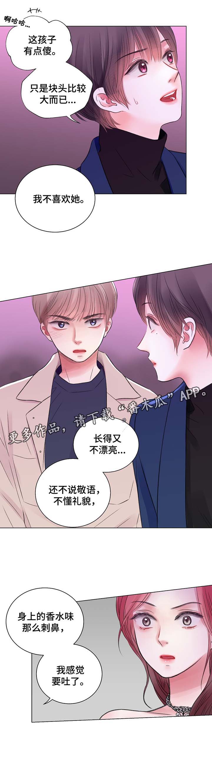 接纳力是什么意思漫画,第30章：勾搭2图