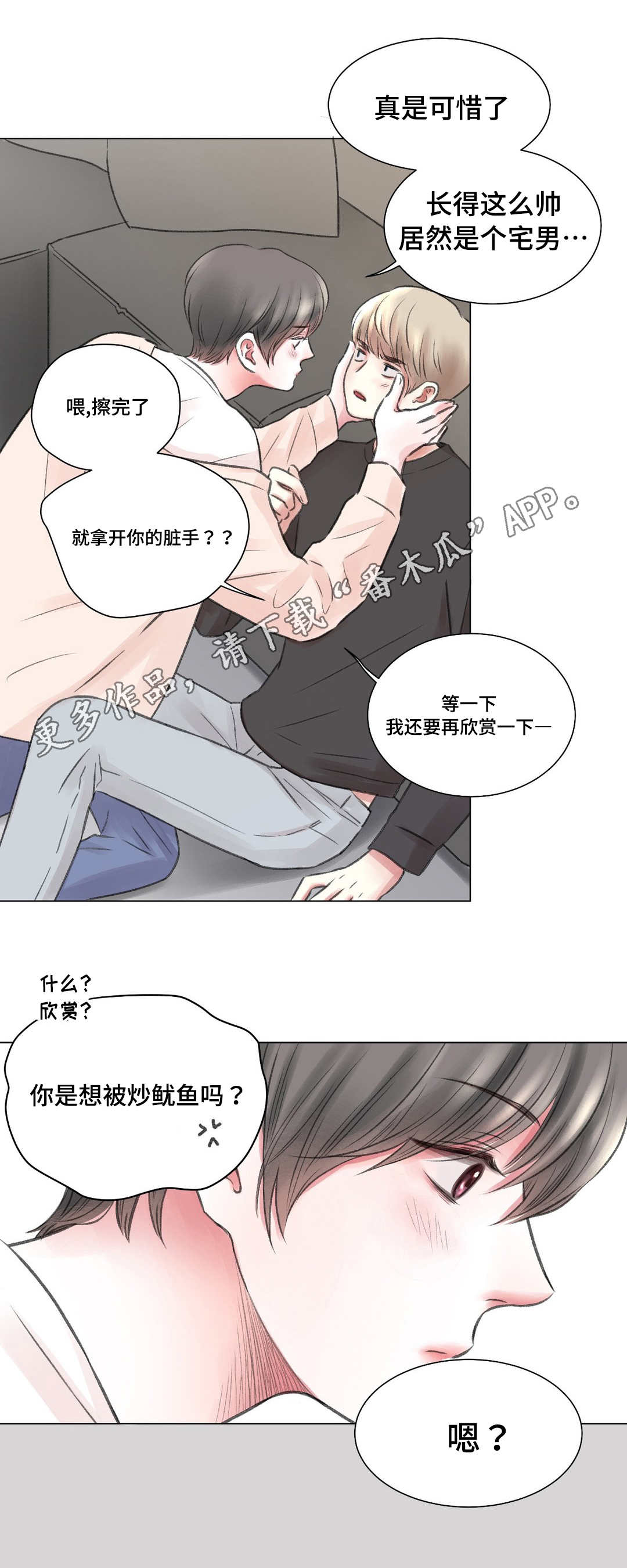 接纳未成年人进入网吧案件漫画,第9章：原因1图