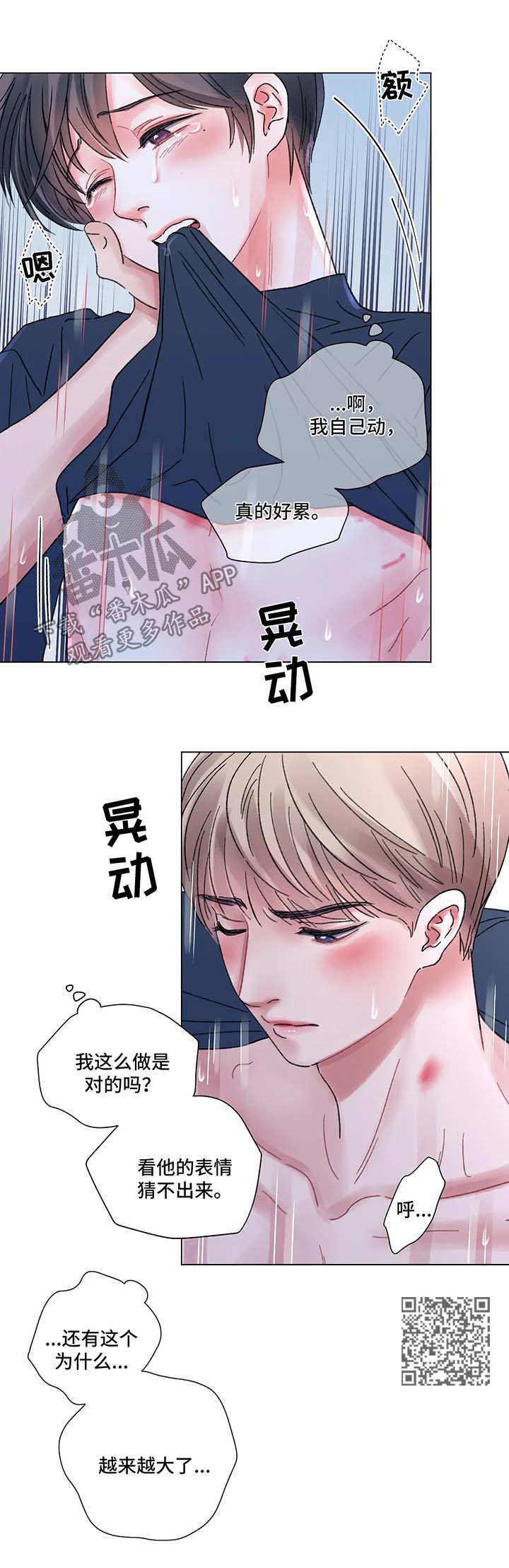 接纳是最好的温柔漫画,第58章：顺其自然1图