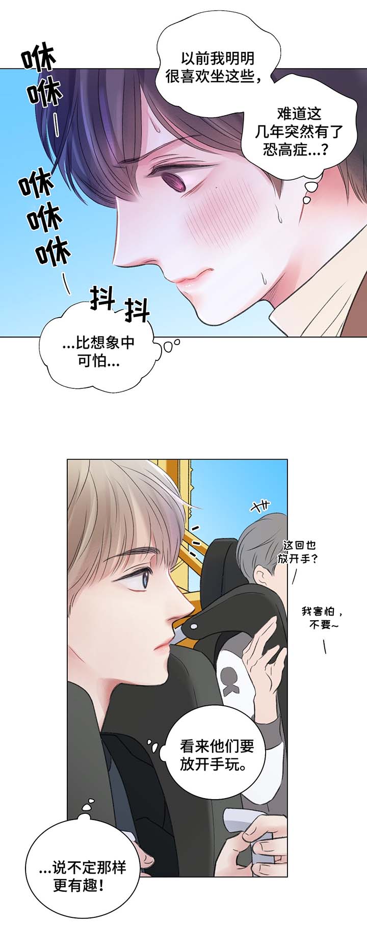 接纳者在线观看漫画,第39章：游乐场之行1图