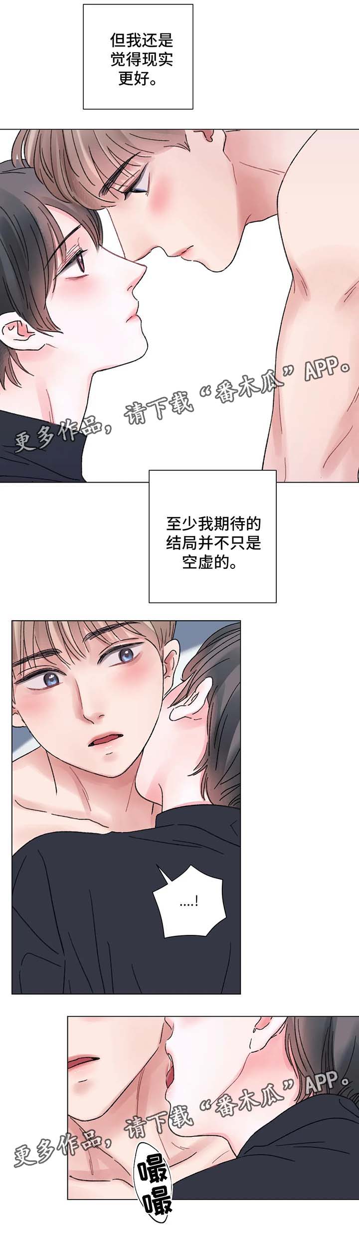 做自己情绪的接纳者漫画,第56章：期待的结局1图