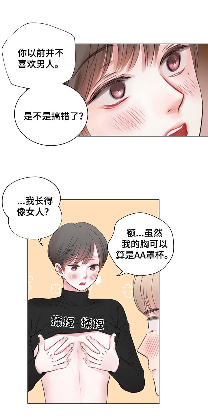 接纳自己最有效的办法漫画,第33章：你要负责1图