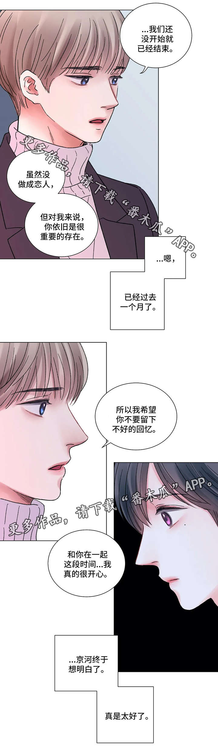 接纳对象漫画,第55章：我爱你1图