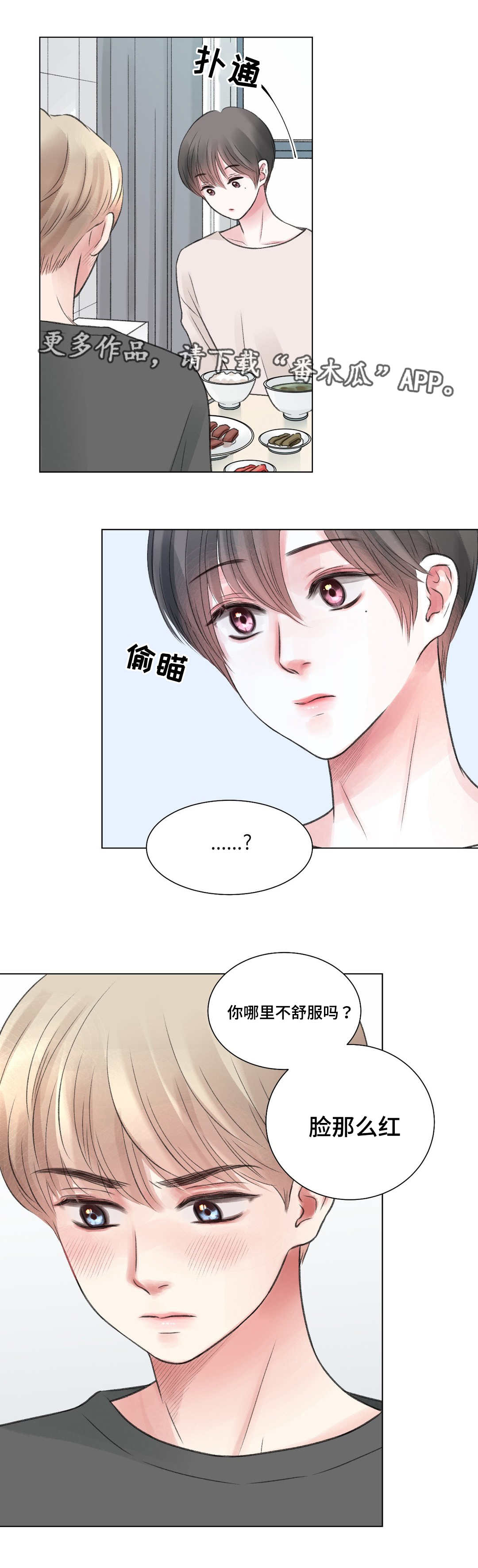 接纳者和组织者的区别漫画,第23章：拒绝2图