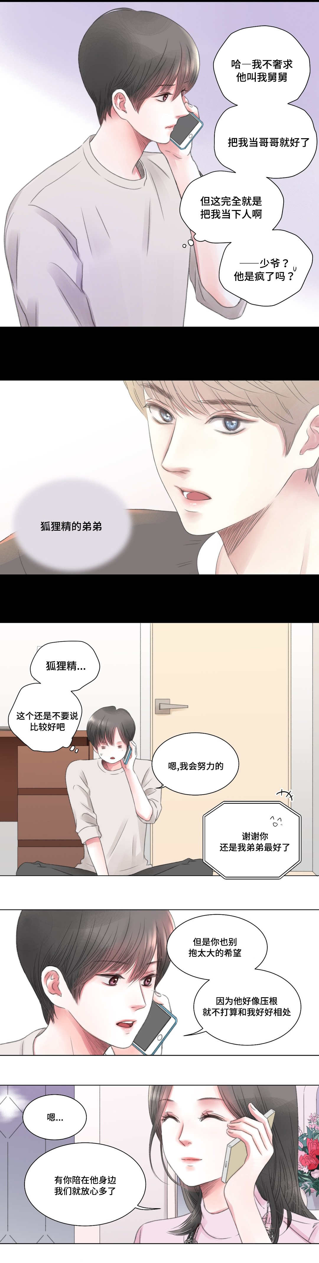 接纳的意思漫画,第3章：保姆1图