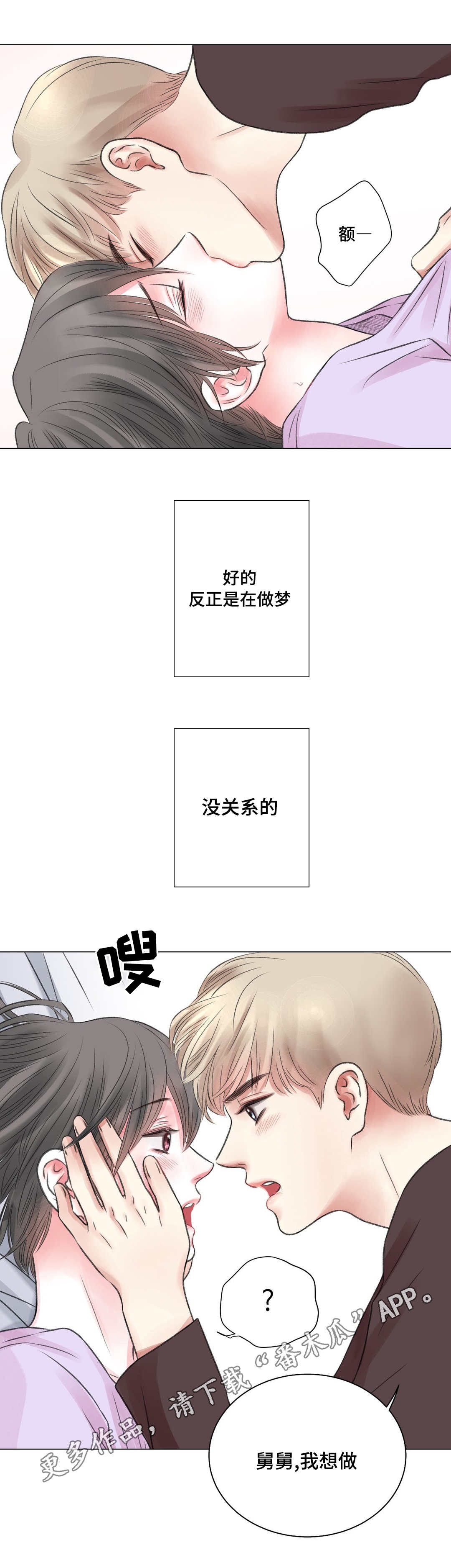 接纳不完美的自己书籍漫画,第22章：又来1图