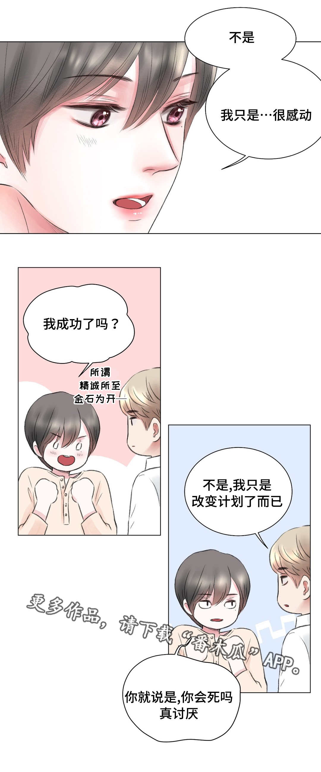 接纳刑满释放人员就业有税收优惠么吗漫画,第12章：改变2图